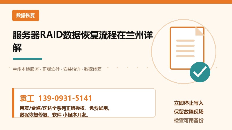 服务器RAID数据恢复流程在兰州详解