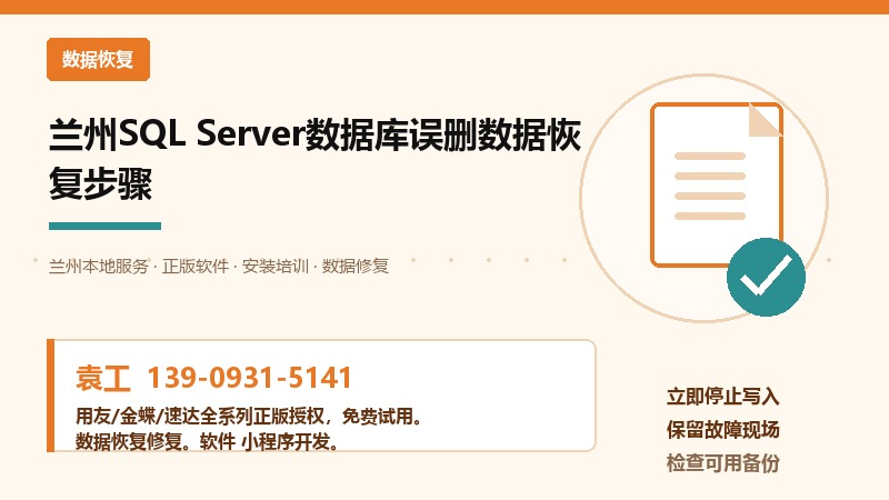 兰州SQL Server数据库误删数据恢复步骤