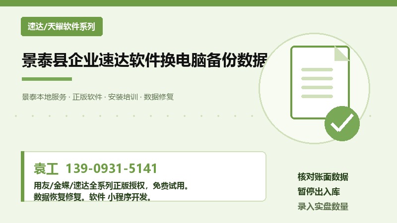 景泰县企业速达软件换电脑备份数据
