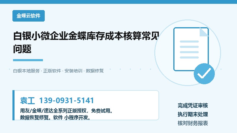 白银小微企业金蝶库存成本核算常见问题
