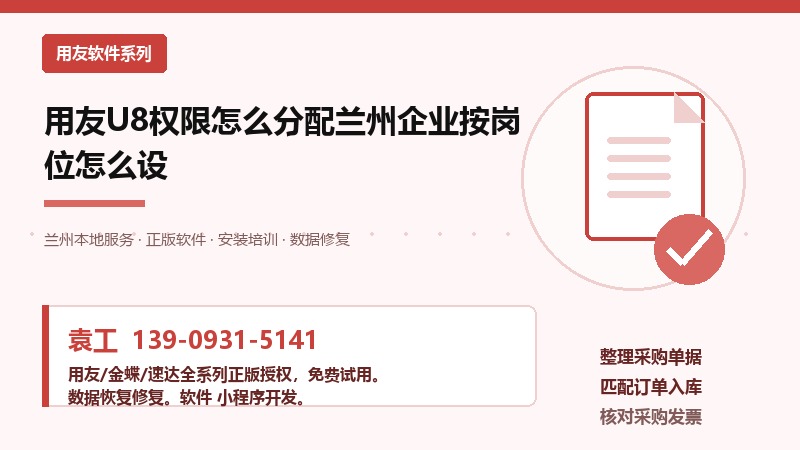 用友U8权限怎么分配，兰州企业按岗位设置