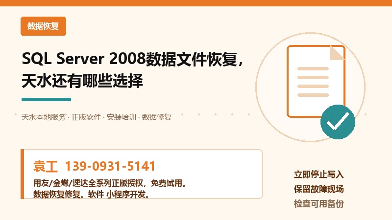 兰州SQL Server数据文件恢复怎么做