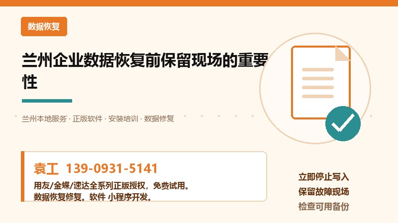 兰州企业数据恢复前保留现场的重要性 兰州企业数据恢复前保留现场的重要性