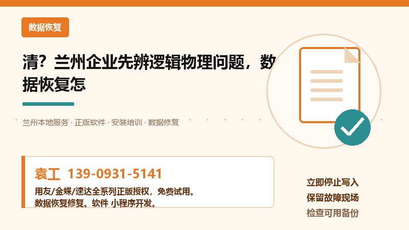 兰州数据恢复怎么分清逻辑与物理故障 兰州数据恢复怎么分清逻辑与物理故障