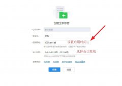 金蝶云软件 精斗云云会计建账步骤
