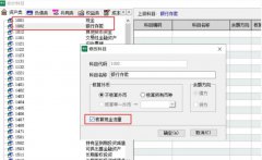 速达天耀3000财务软件现金流量表制作生成步骤方