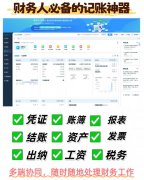 金蝶精斗云·云会计实操手把手教学操作步骤
