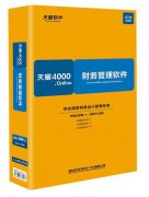 <b>武威速达天耀 4000财务版详细介绍 电话1390931514</b>