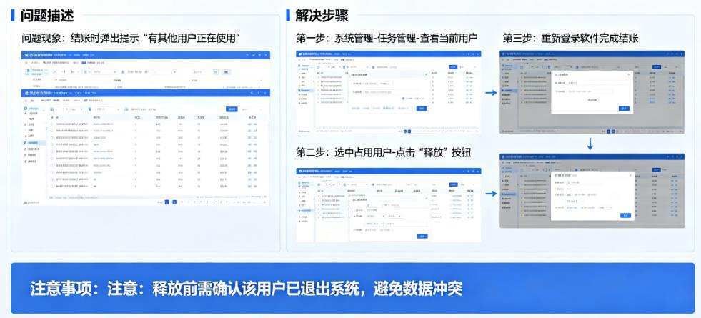 兰州速达软件结账提示 “有其他用户正在使用”?兰州速达软件结账报错 / 锁定释放教程