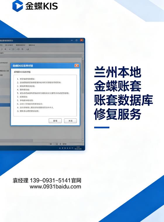 兰州金蝶 KIS 账套打开失败数据库损坏修复方法13909315141