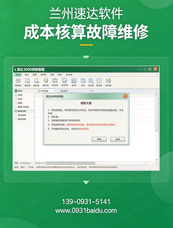 兰州速达 3000 结账提示存在未计算成本库存记录怎么办