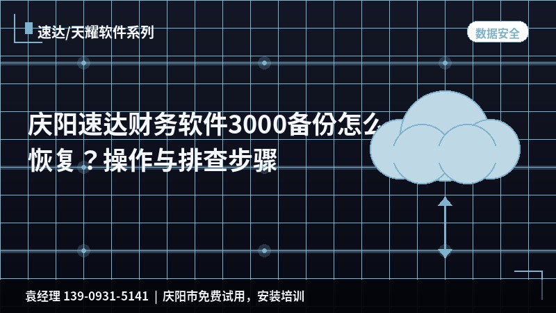 速达数据安全操作指引