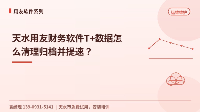 用友运维维护操作指引