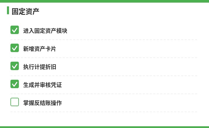 速达固定资产流程图