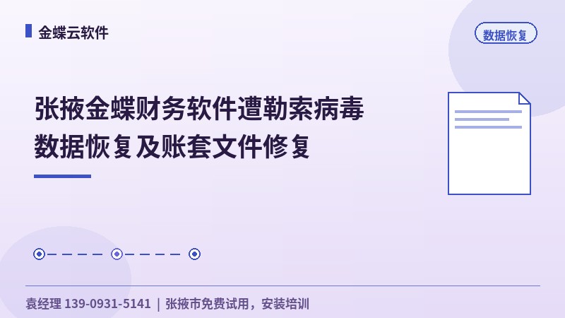 金蝶数据恢复操作指引