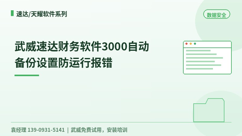 武威速达财务软件3000自动备份设置防运行报错