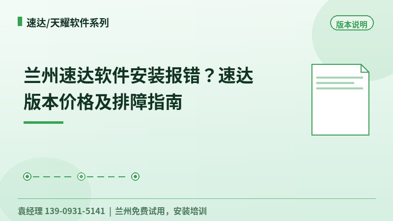 兰州速达软件安装报错?速达版本价格及排障指南