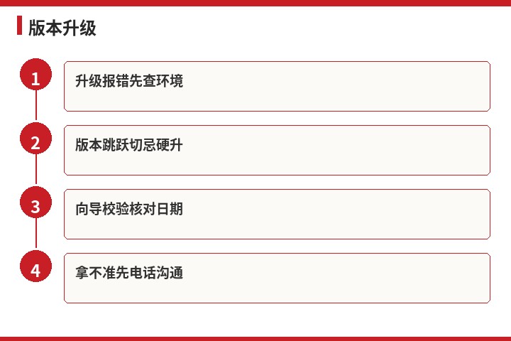 用友版本升级流程示意图